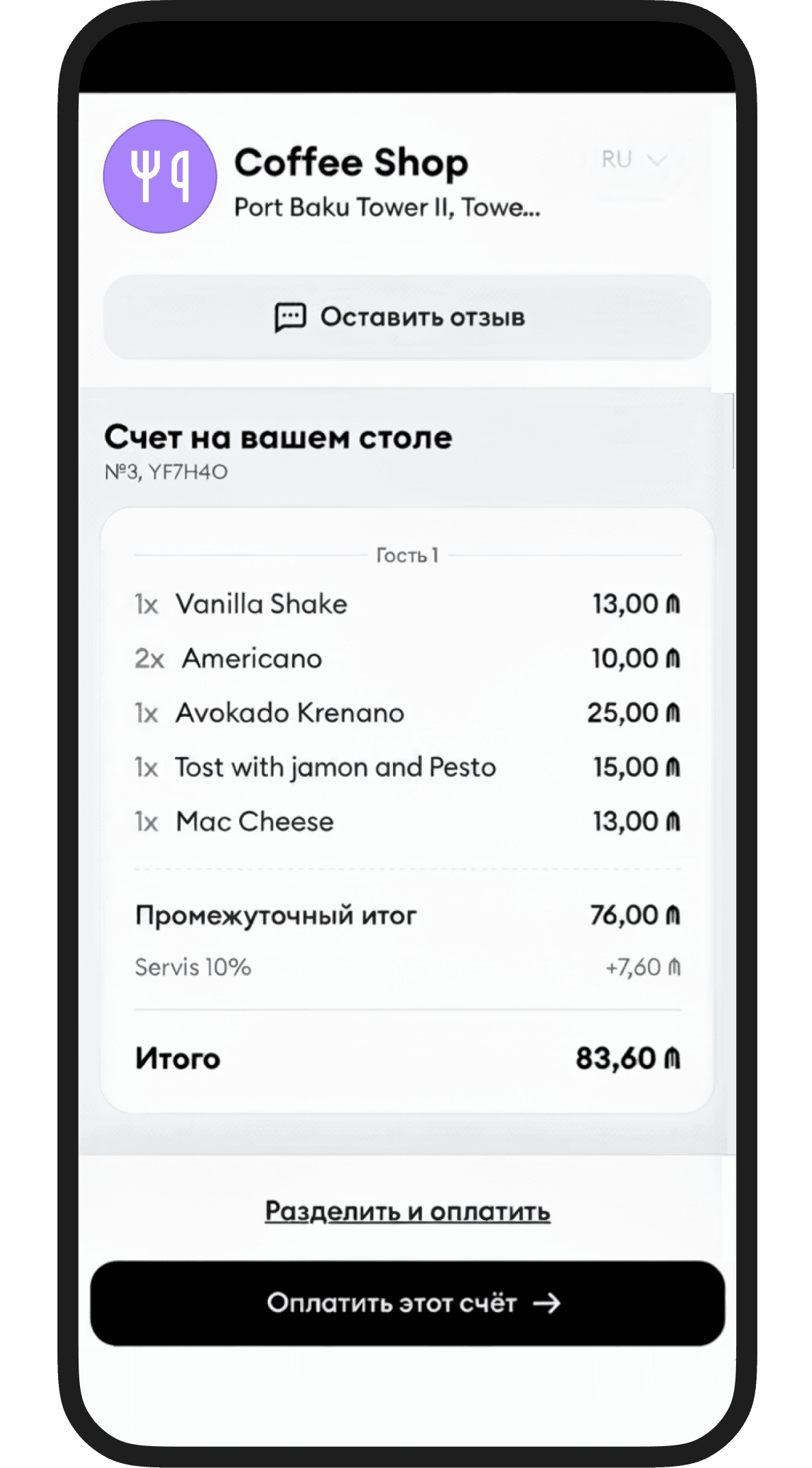 Не нужно ждать официанта
