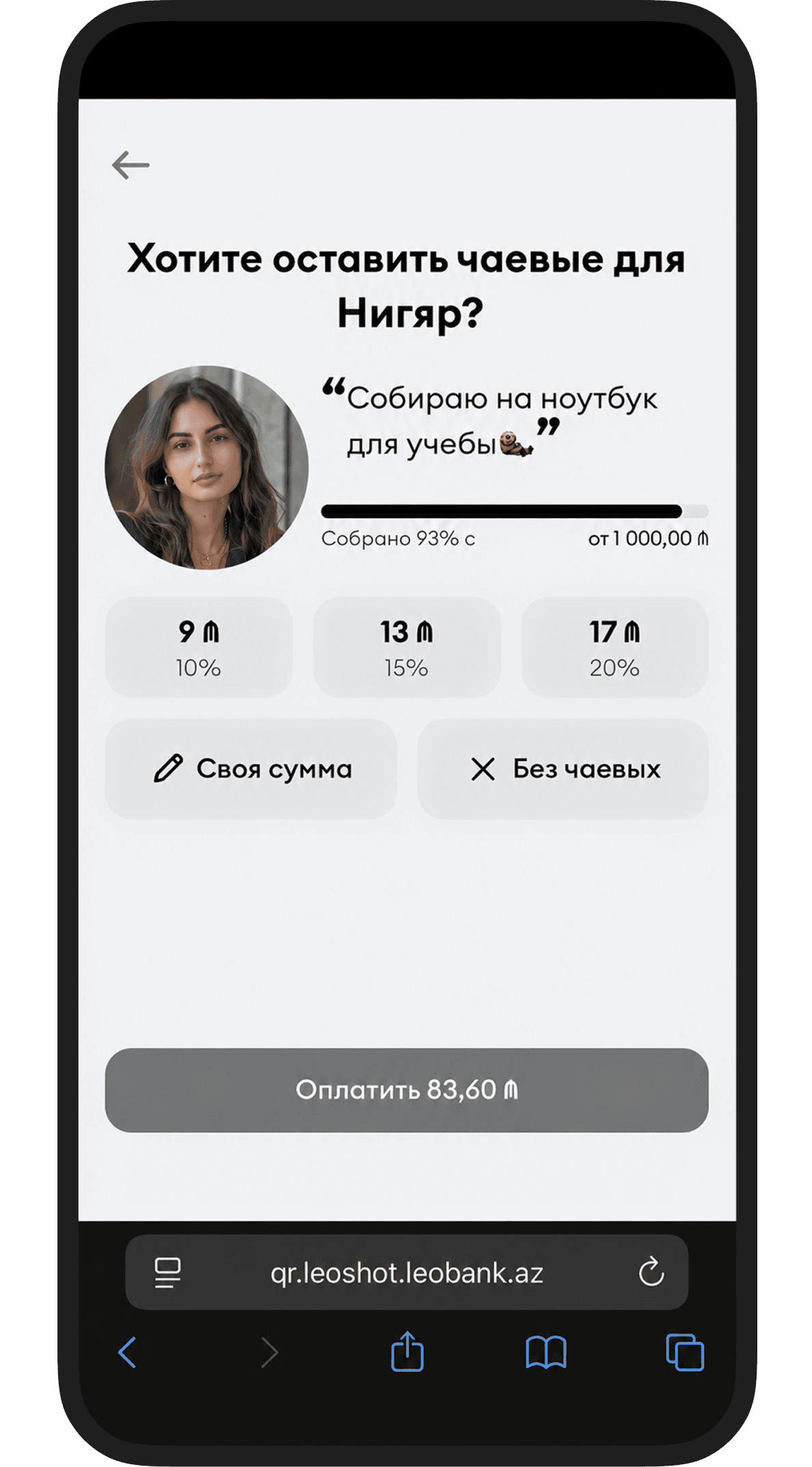 Чаевые и отзывы — в один клик