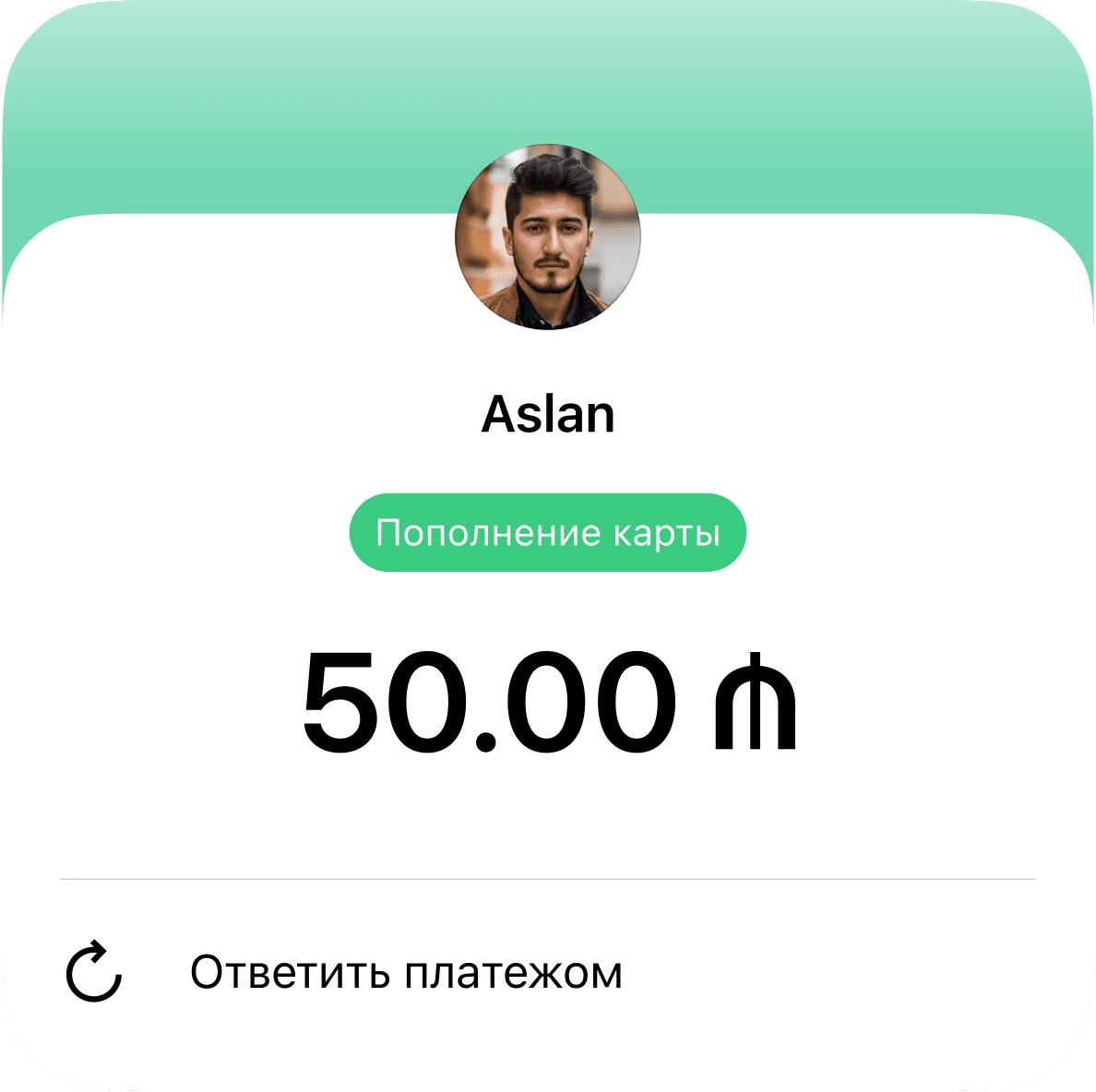 Ответить платежом