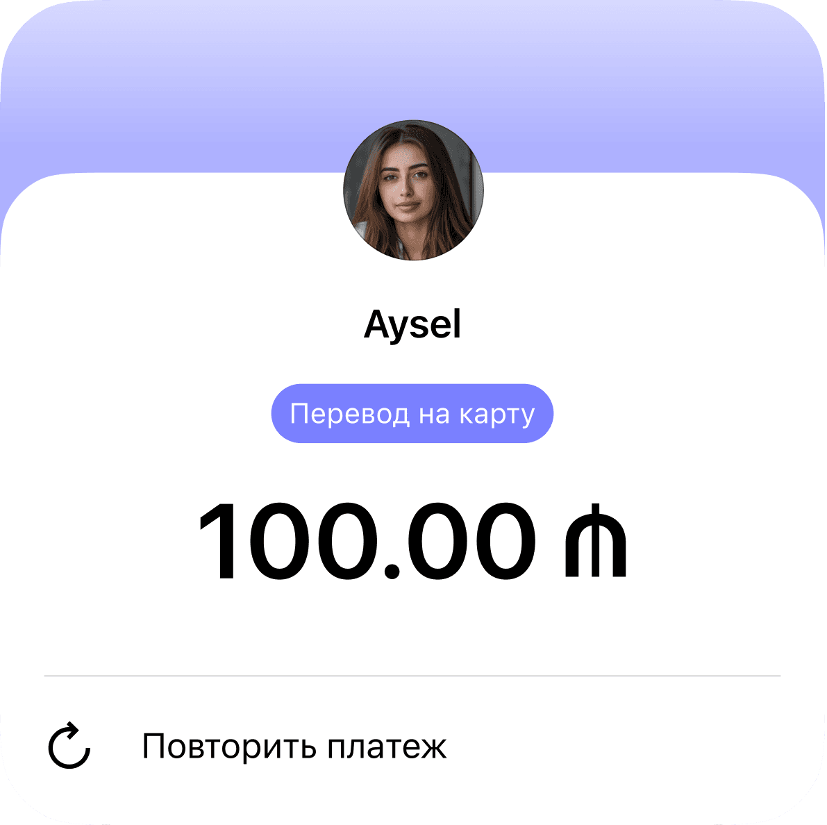 Повторить платеж