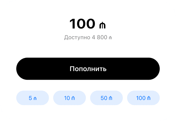 Пополнение вручную